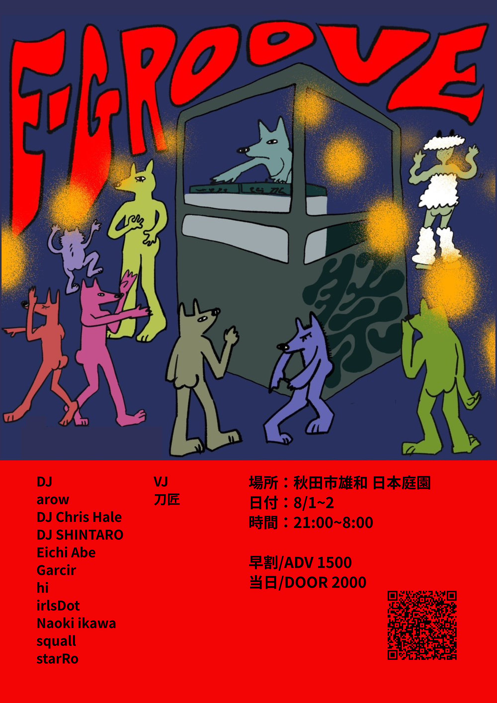 E-GROOVE Rave 祭 ポスター